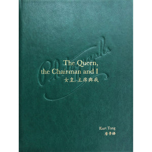 KURT TONG: THE QUEEN, THE CHAIRMAN AND I